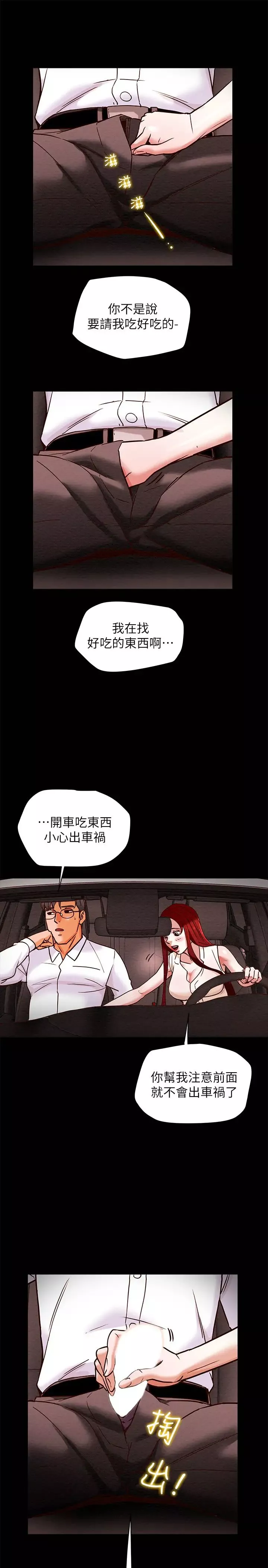 純情女攻略計劃第5話-臨停路邊的刺激車震