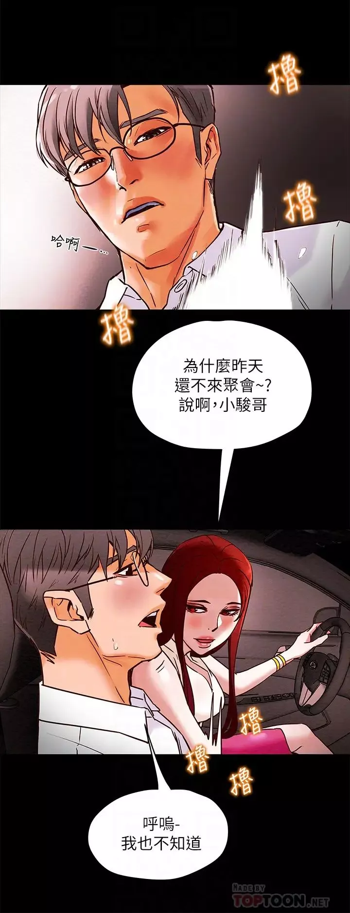 純情女攻略計劃第5話-臨停路邊的刺激車震