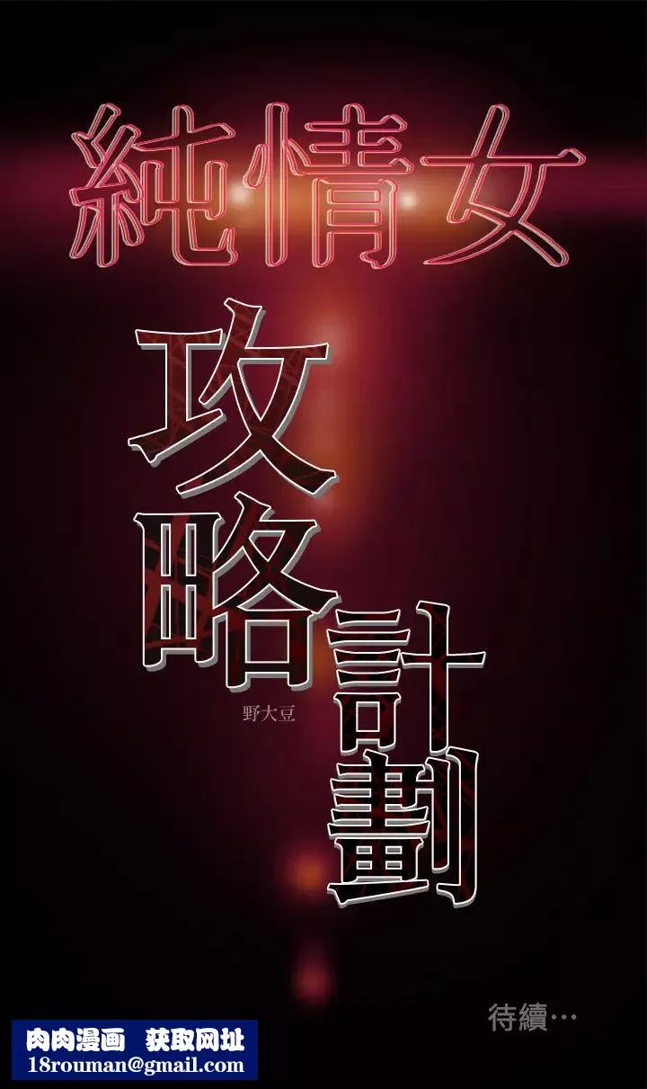 純情女攻略計劃第5話-臨停路邊的刺激車震