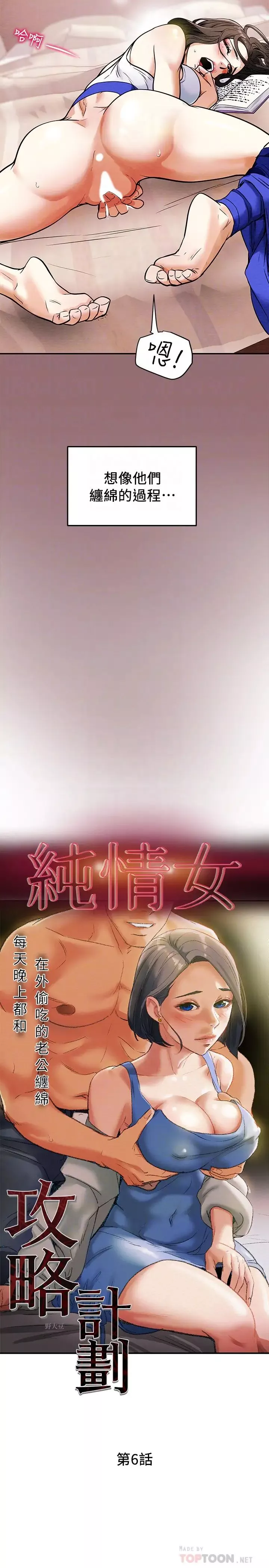 純情女攻略計劃第6話-聽著姐姐呻吟聲濕了
