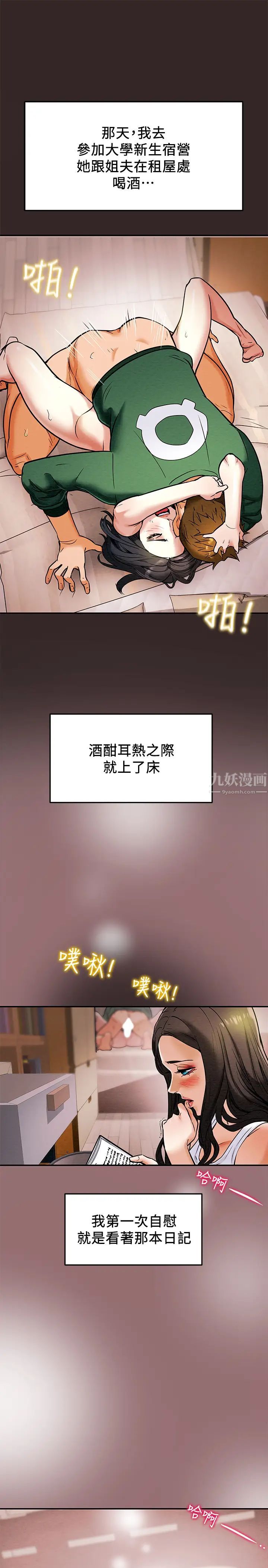 纯情女攻略计划第6话-听着姐姐呻吟声湿了