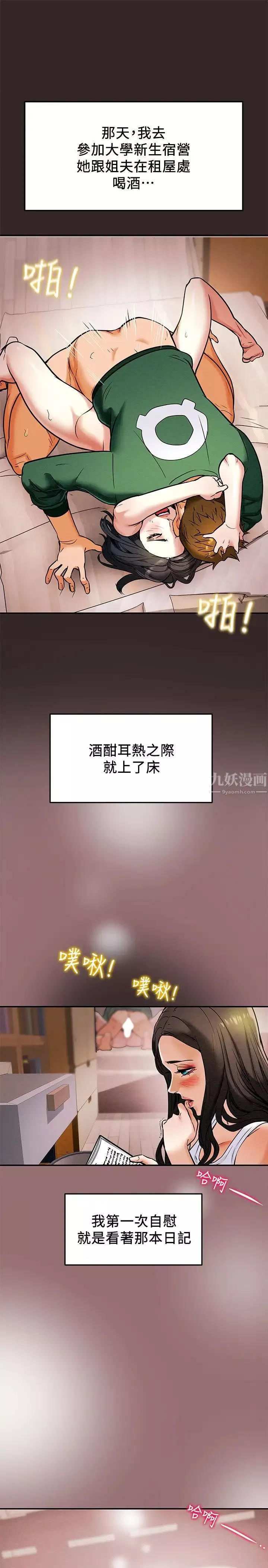 純情女攻略計劃第6話-聽著姐姐呻吟聲濕了