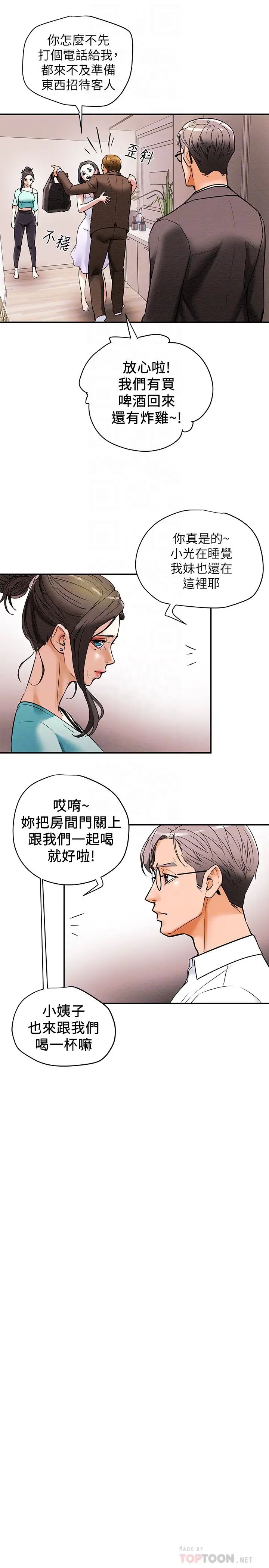 纯情女攻略计划第6话-听着姐姐呻吟声湿了