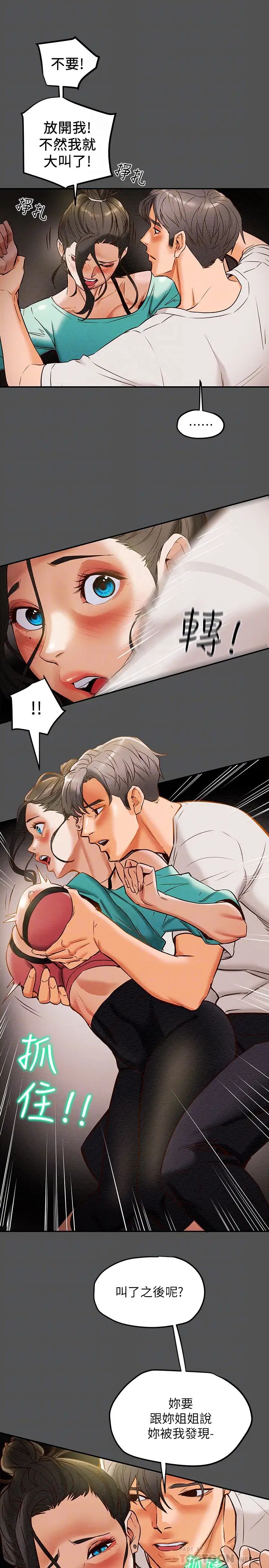 纯情女攻略计划第7话-让妳体验真正的快乐!