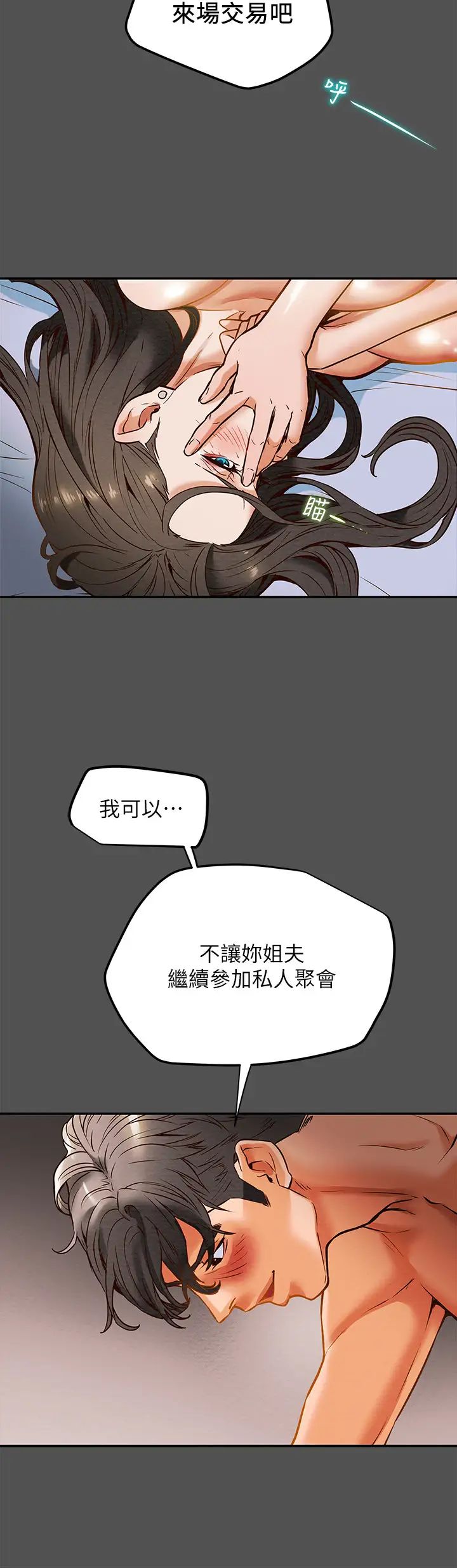 纯情女攻略计划第7话-让妳体验真正的快乐!