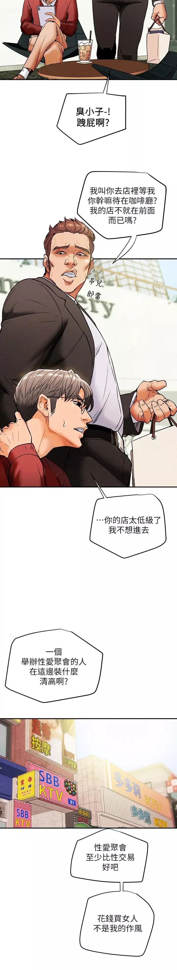 純情女攻略計劃第8話-開始玩淫蕩遊戲的兩人