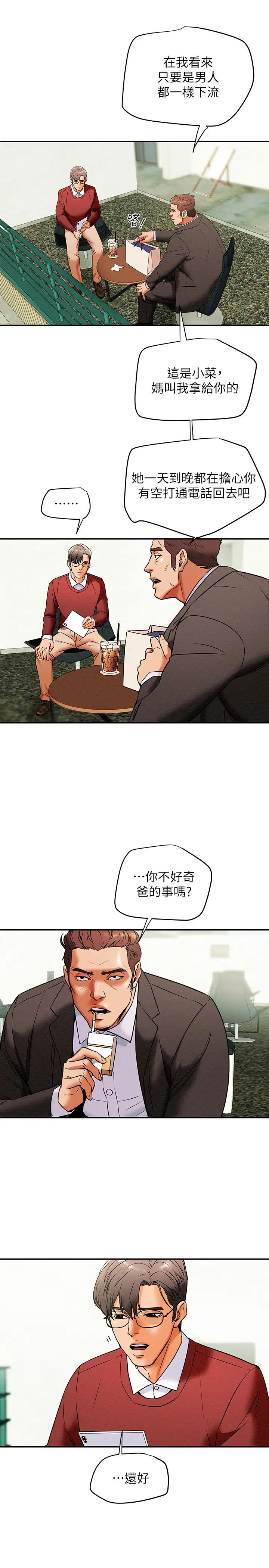 纯情女攻略计划第8话-开始玩淫荡游戏的两人
