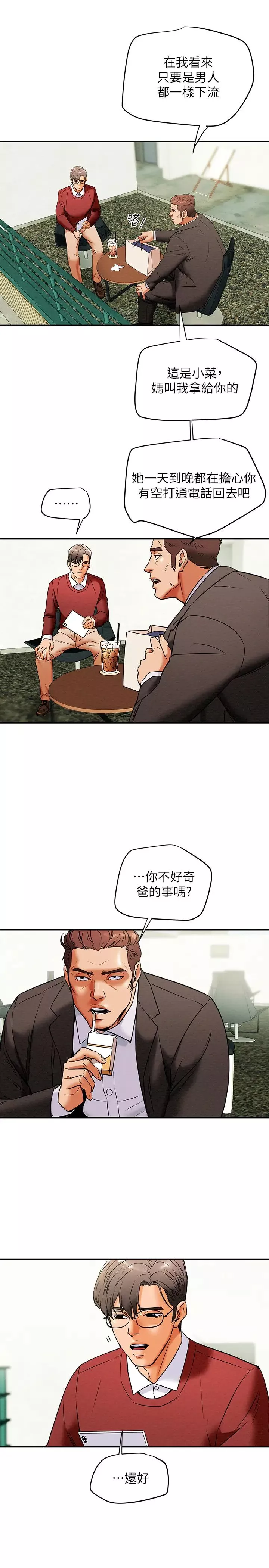 純情女攻略計劃第8話-開始玩淫蕩遊戲的兩人