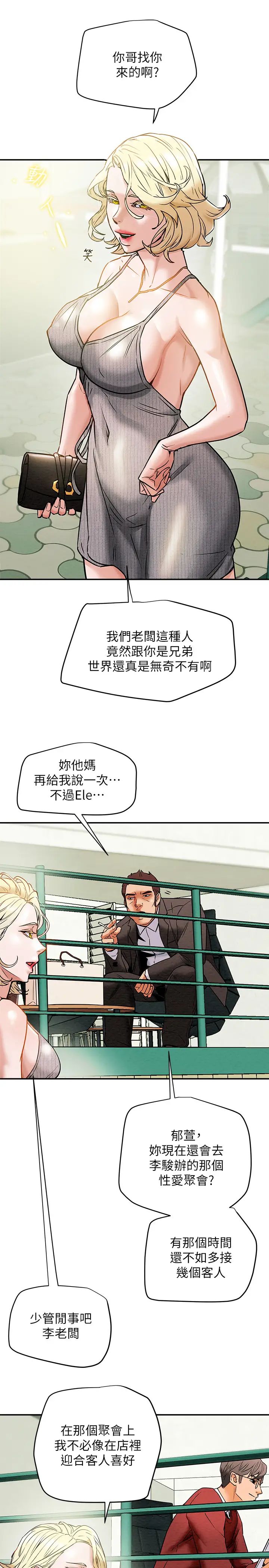 纯情女攻略计划第8话-开始玩淫荡游戏的两人