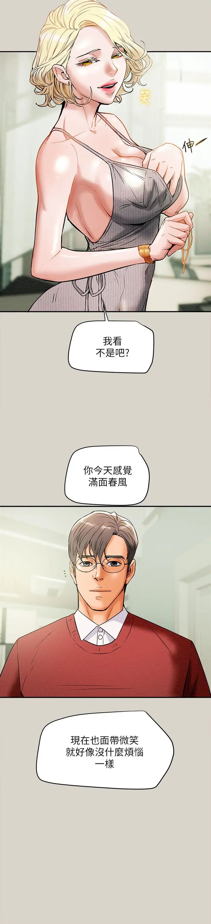 纯情女攻略计划第8话-开始玩淫荡游戏的两人