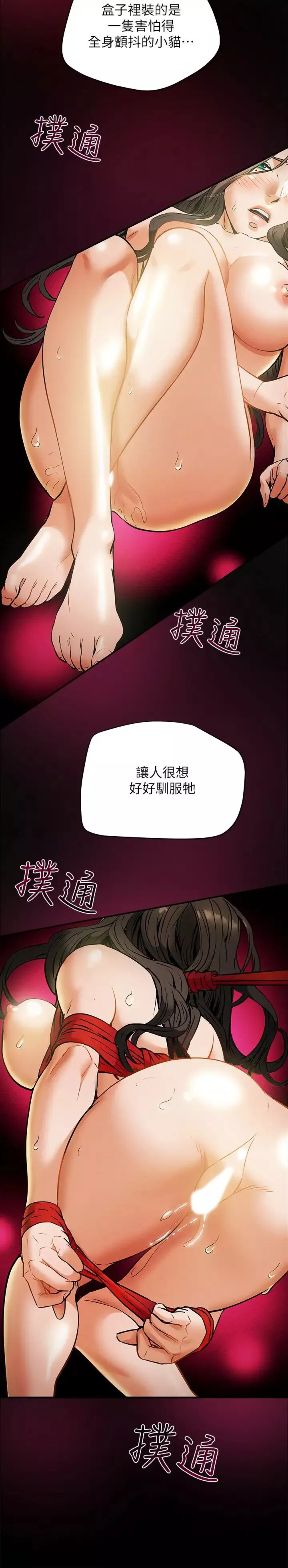 純情女攻略計劃第8話-開始玩淫蕩遊戲的兩人