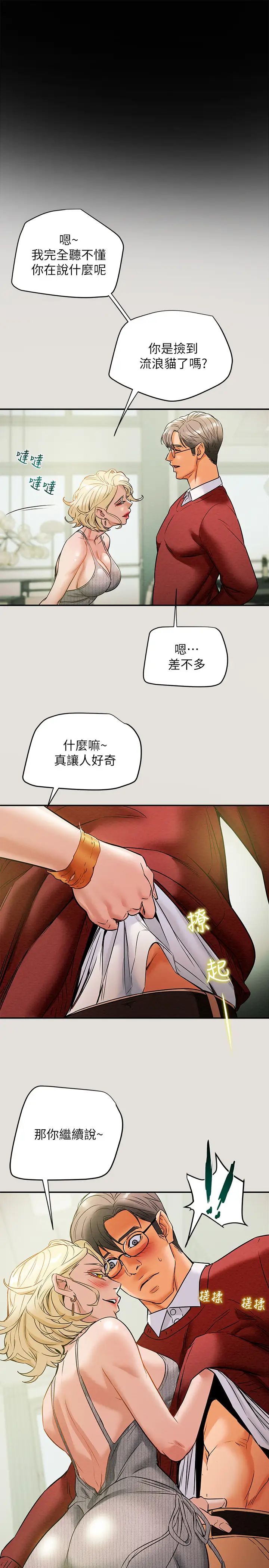 纯情女攻略计划第8话-开始玩淫荡游戏的两人