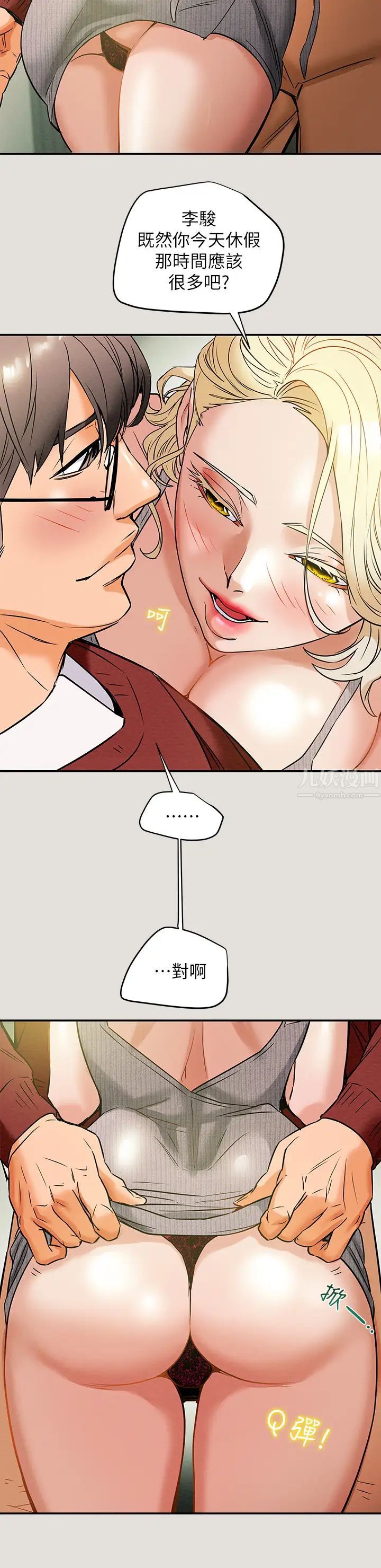 纯情女攻略计划第8话-开始玩淫荡游戏的两人