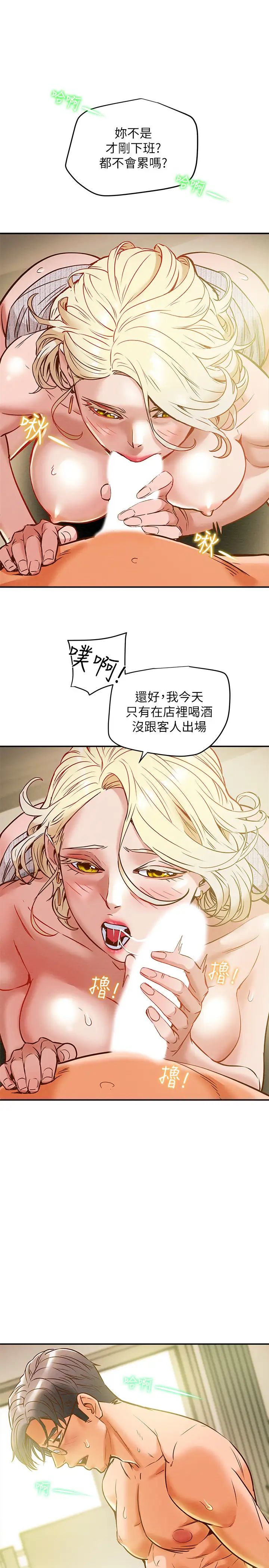 纯情女攻略计划第9话-使男人疯狂的高超技巧