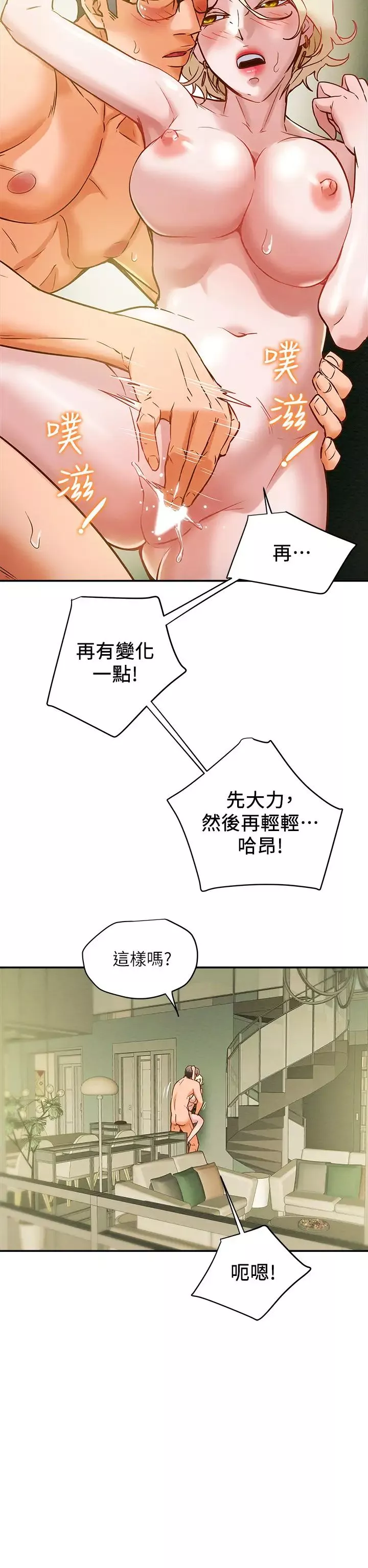 純情女攻略計劃第9話-使男人瘋狂的高超技巧