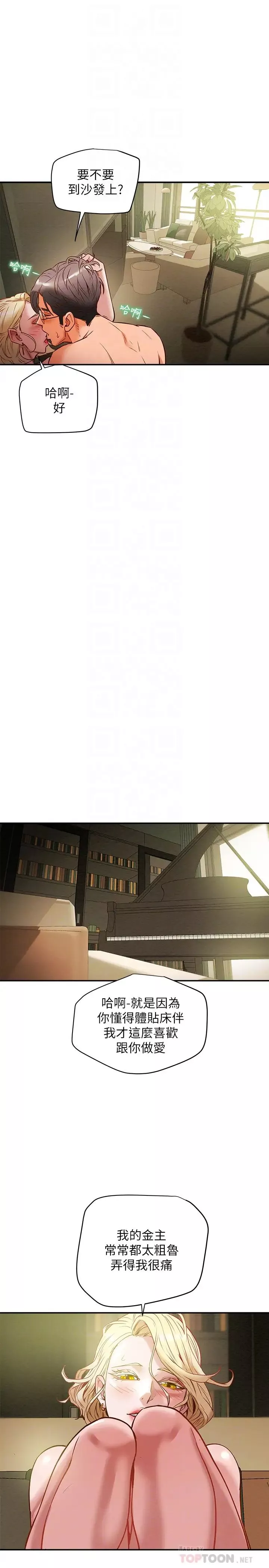 純情女攻略計劃第9話-使男人瘋狂的高超技巧