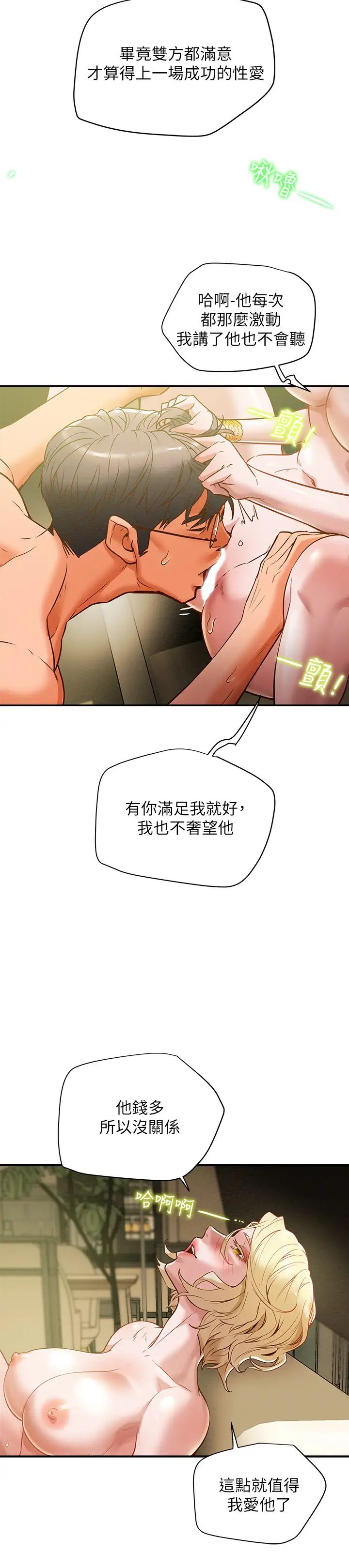 纯情女攻略计划第9话-使男人疯狂的高超技巧