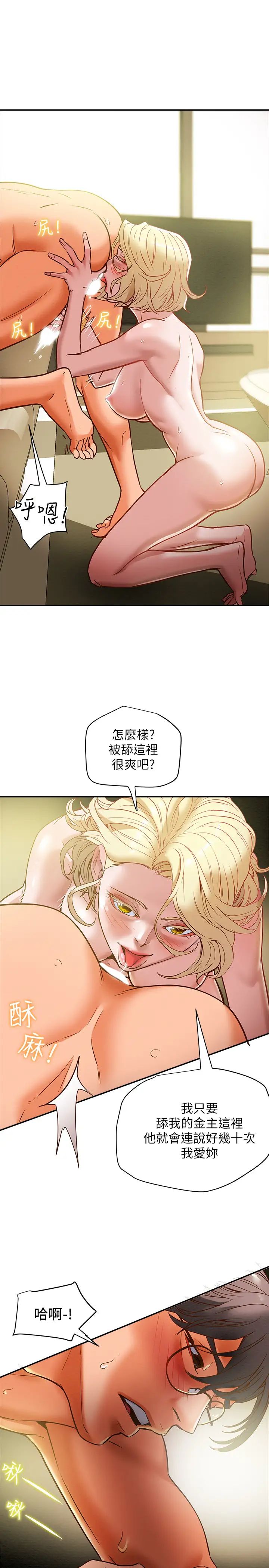 纯情女攻略计划第9话-使男人疯狂的高超技巧