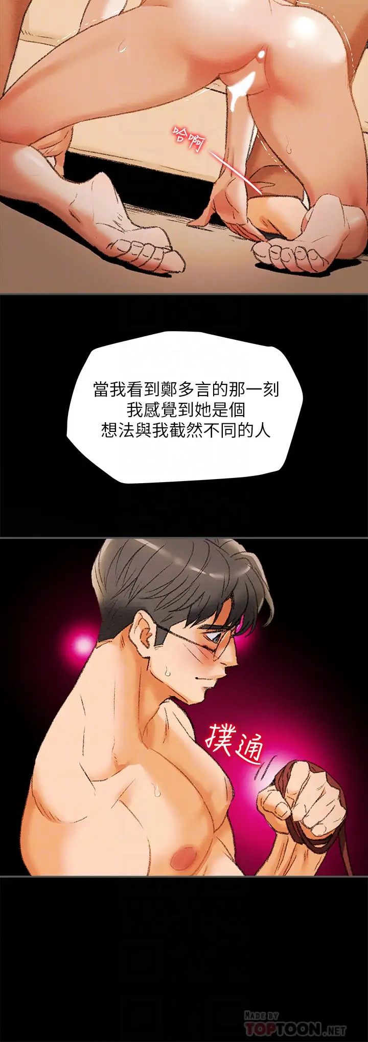 纯情女攻略计划第10话-淫乱的参观课程