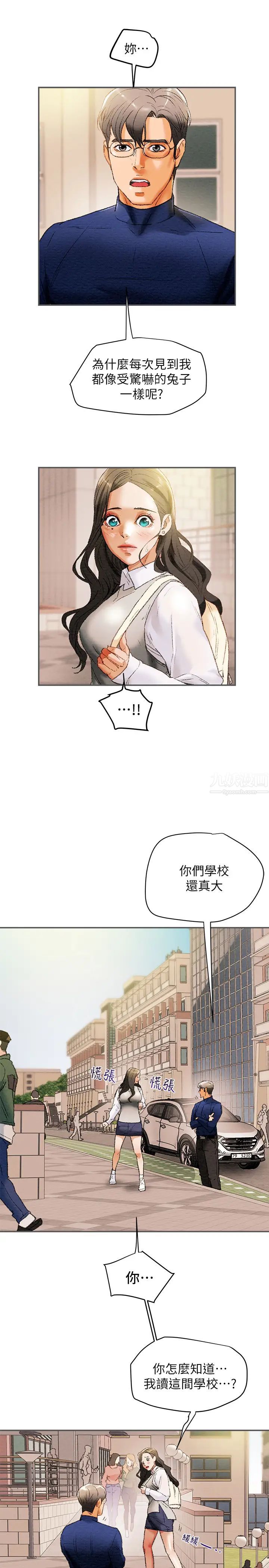 纯情女攻略计划第10话-淫乱的参观课程