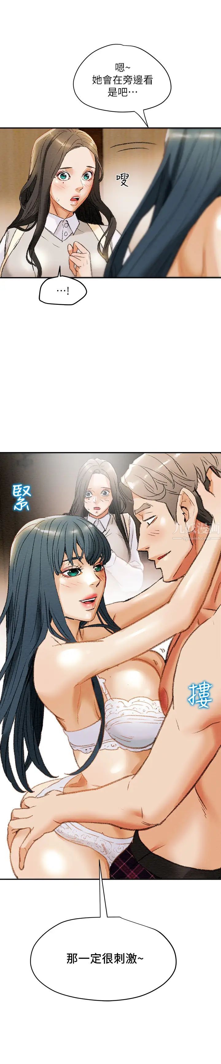 纯情女攻略计划第10话-淫乱的参观课程