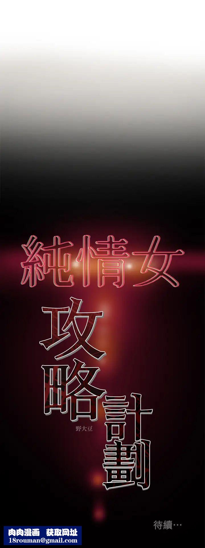纯情女攻略计划第10话-淫乱的参观课程
