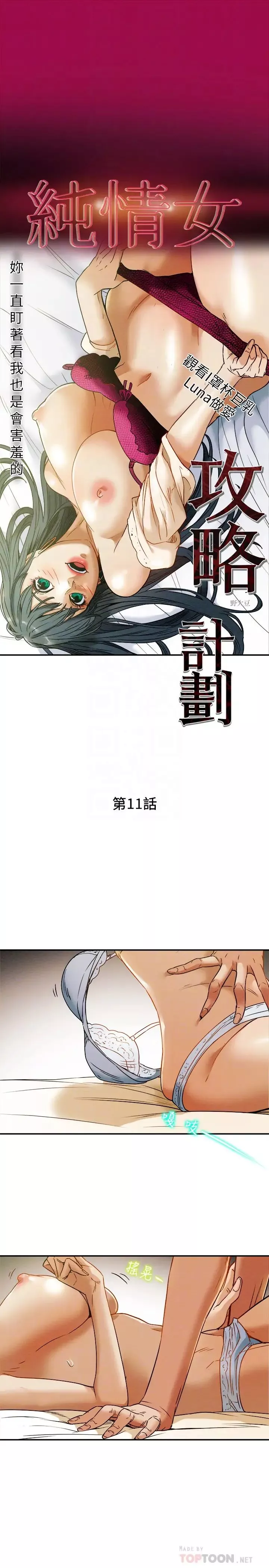 純情女攻略計劃第11話-口爆I罩杯巨乳Luna