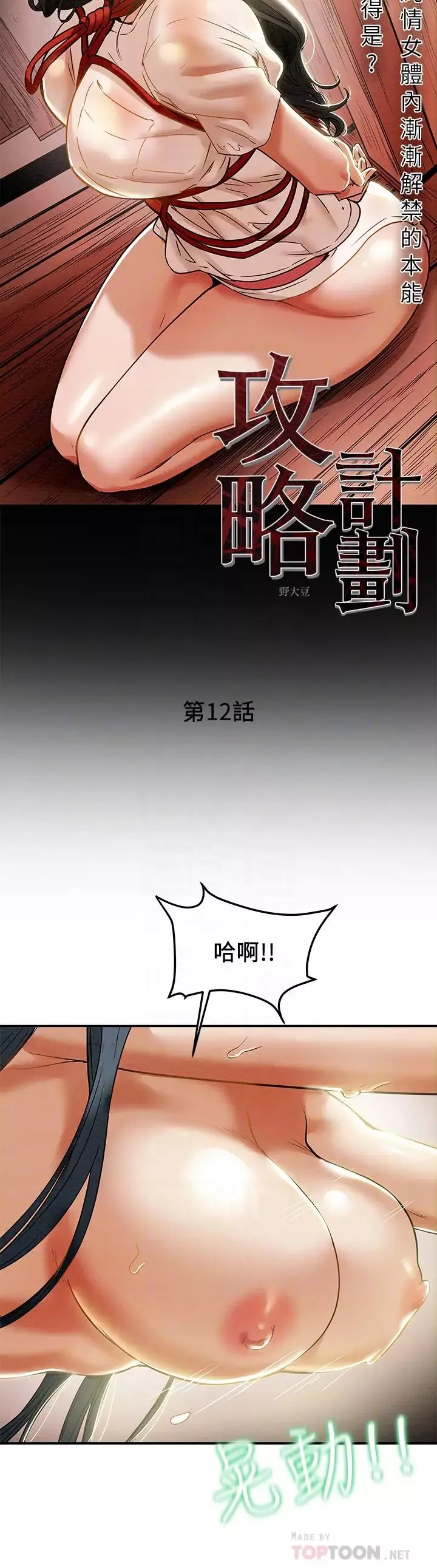 純情女攻略計劃第12話-多言的內褲已經濕透了