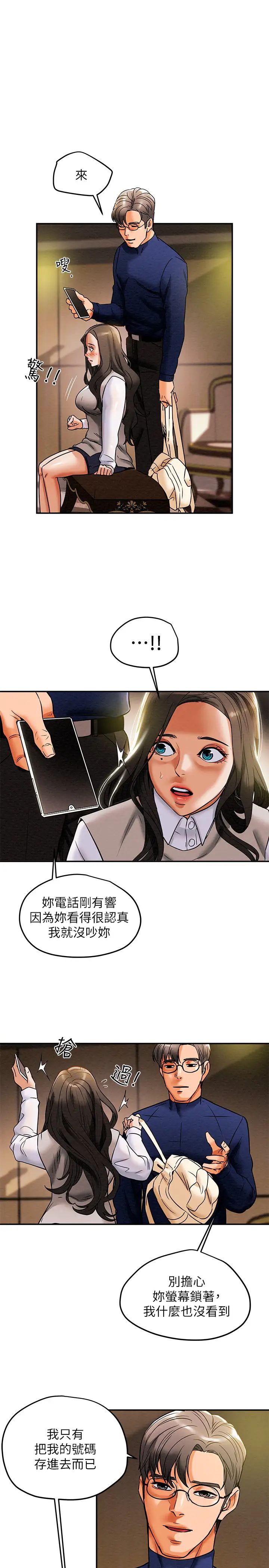 纯情女攻略计划第12话-多言的内裤已经湿透了