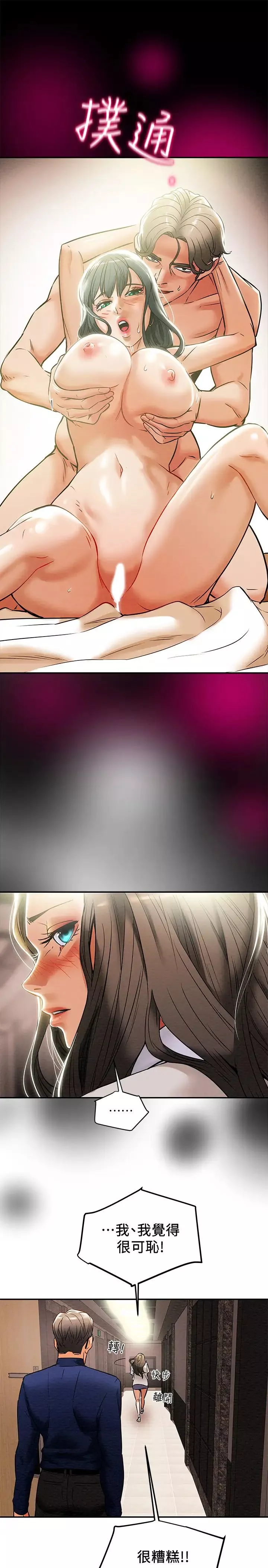 純情女攻略計劃第12話-多言的內褲已經濕透了