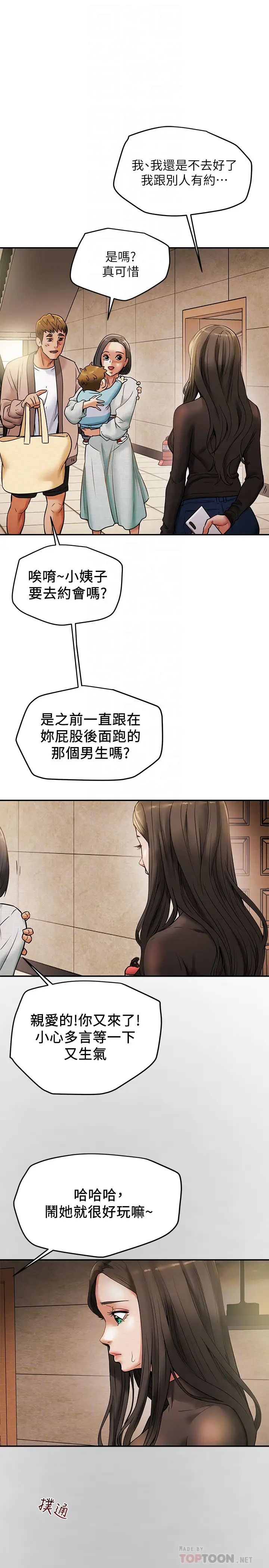 纯情女攻略计划第13话-准备好被我调教了吗?
