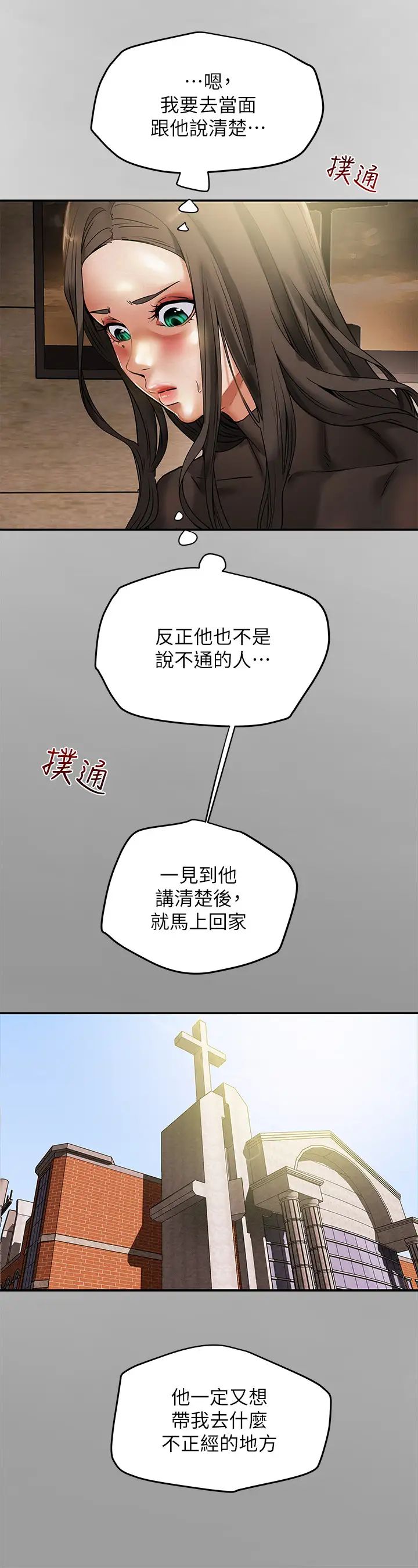 纯情女攻略计划第13话-准备好被我调教了吗?