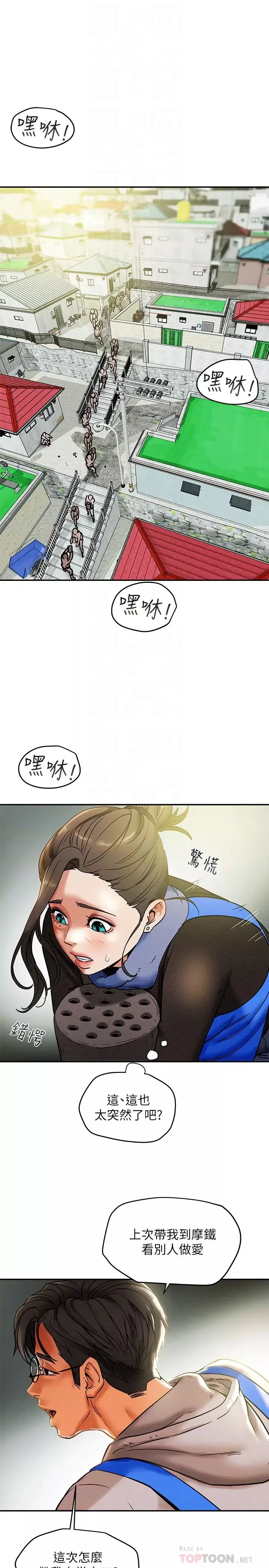 純情女攻略計劃第13話-準備好被我調教了嗎?