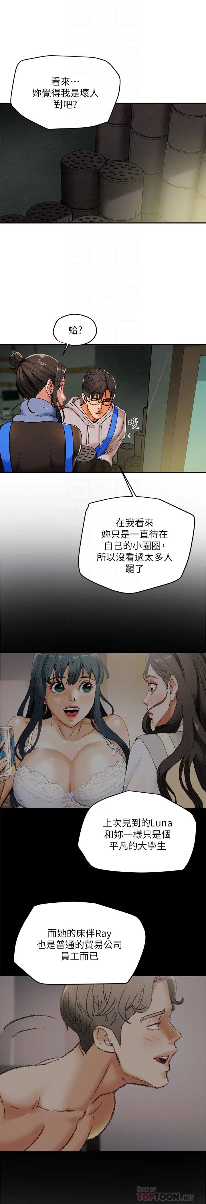 纯情女攻略计划第13话-准备好被我调教了吗?