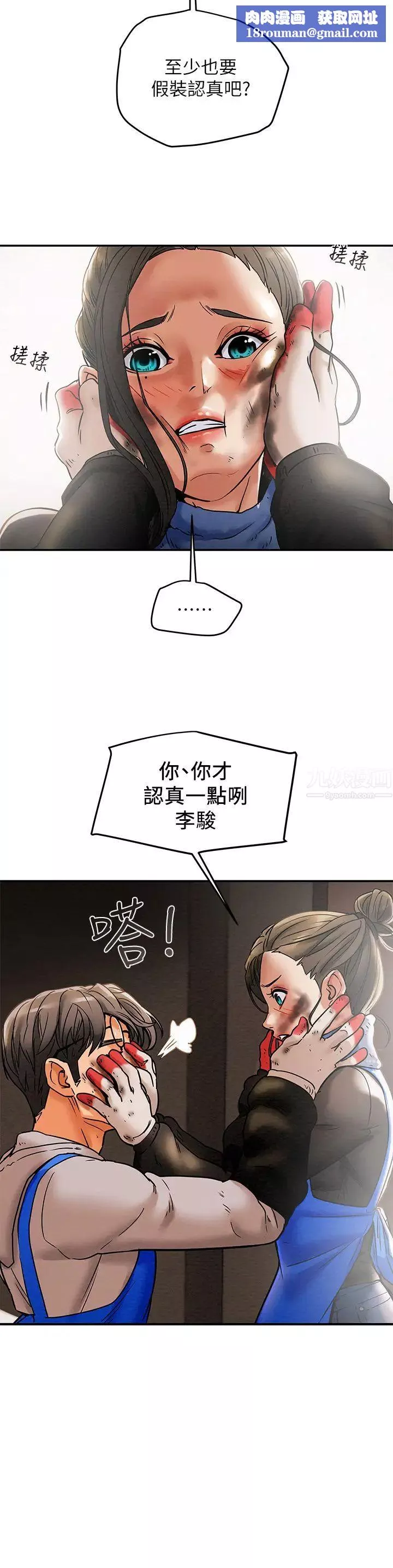 純情女攻略計劃第13話-準備好被我調教了嗎?