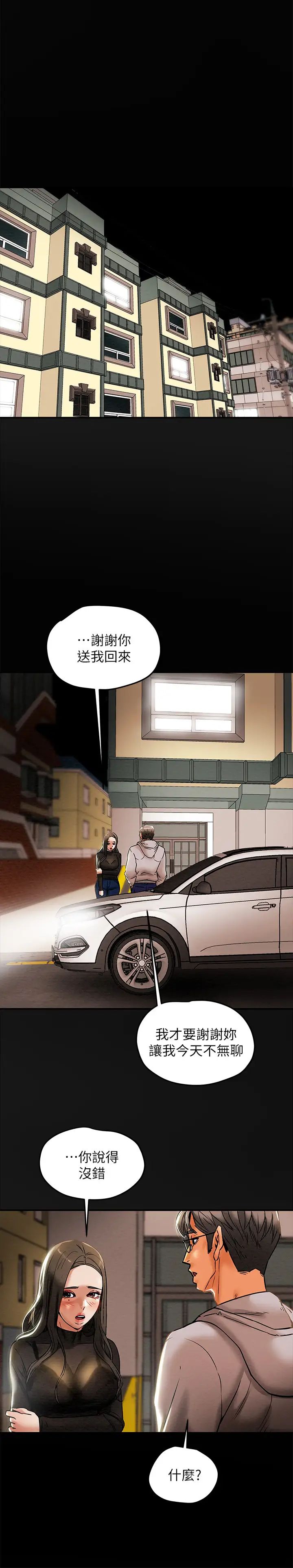 纯情女攻略计划第13话-准备好被我调教了吗?