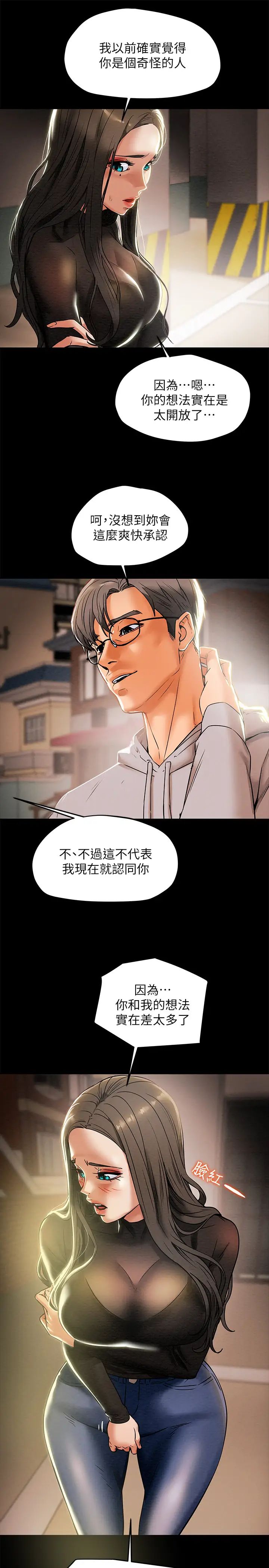 纯情女攻略计划第13话-准备好被我调教了吗?