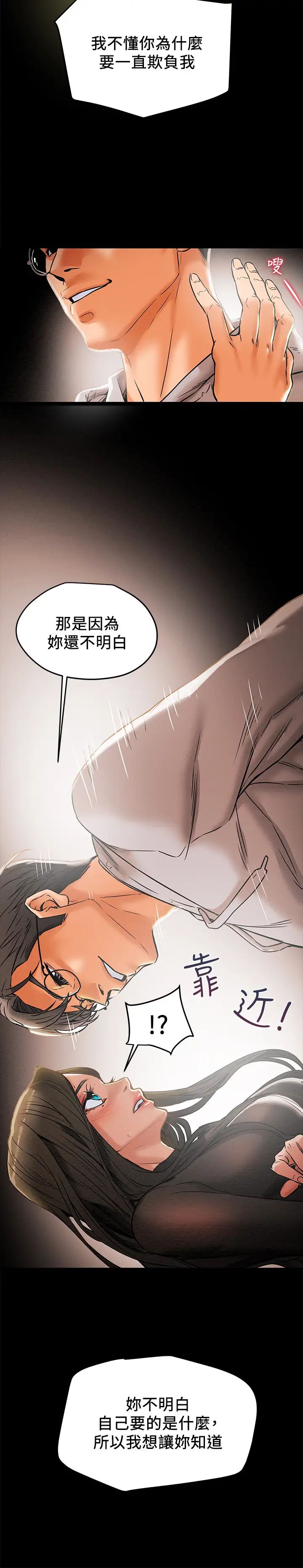 纯情女攻略计划第13话-准备好被我调教了吗?