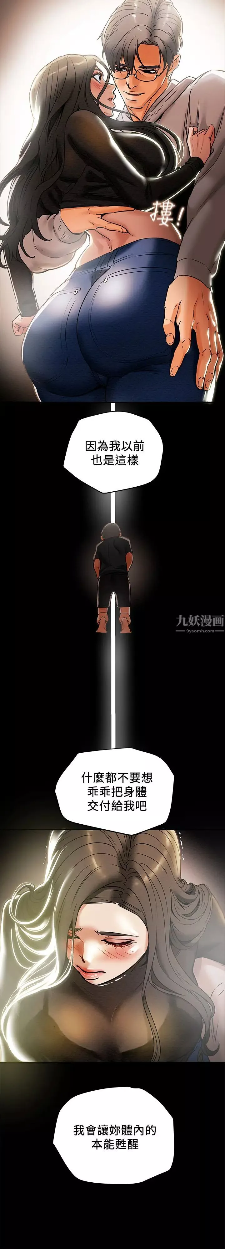 純情女攻略計劃第13話-準備好被我調教了嗎?