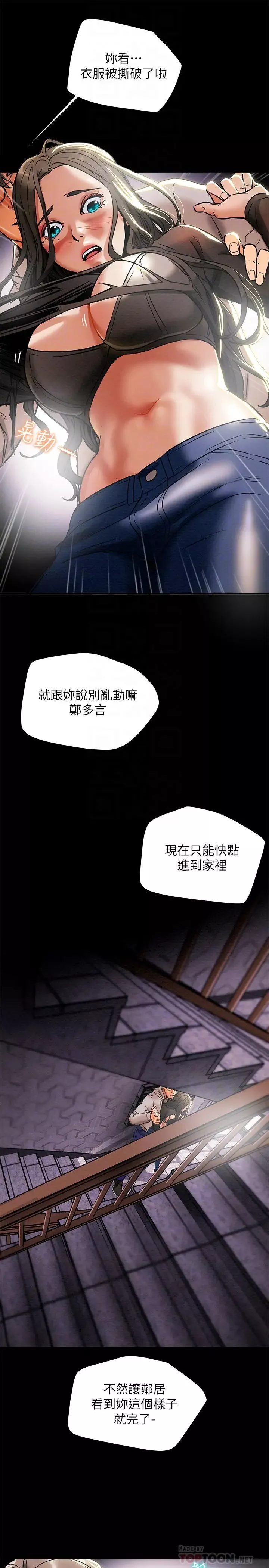 純情女攻略計劃第14話-這就是女大生的味道