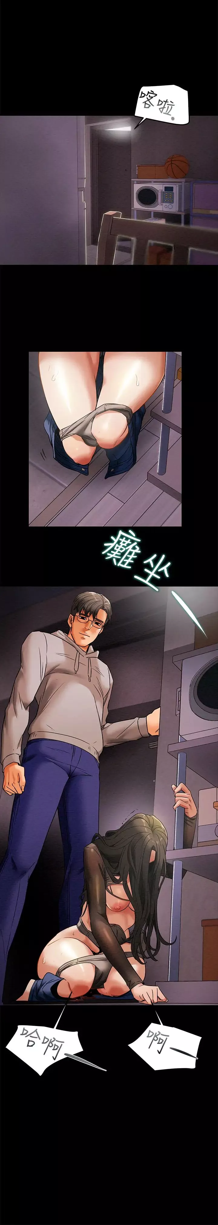 純情女攻略計劃第14話-這就是女大生的味道