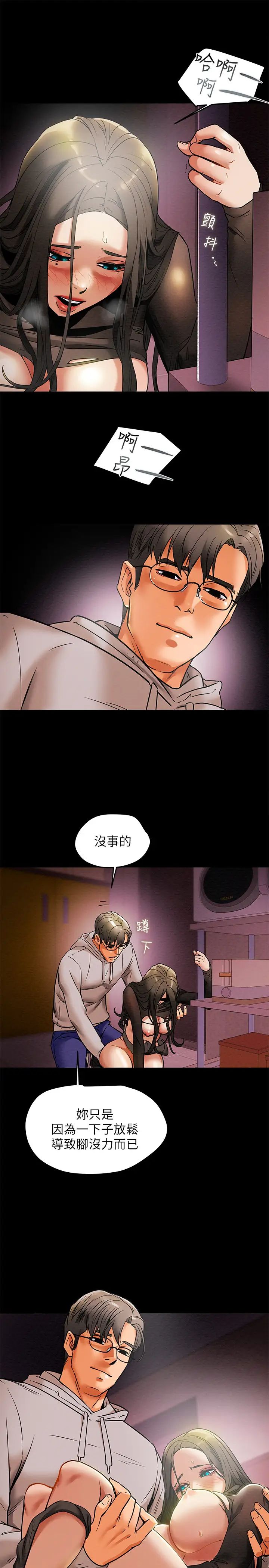纯情女攻略计划第14话-这就是女大生的味道