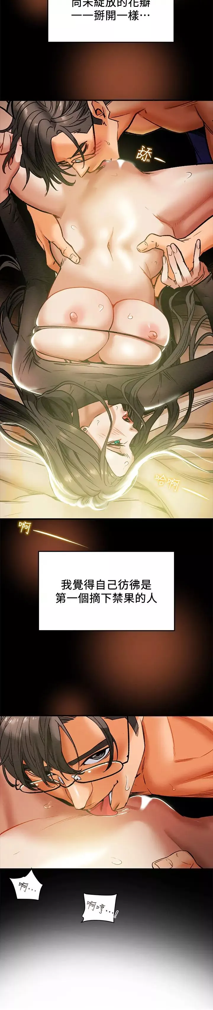 純情女攻略計劃第15話-成功達陣時的感動