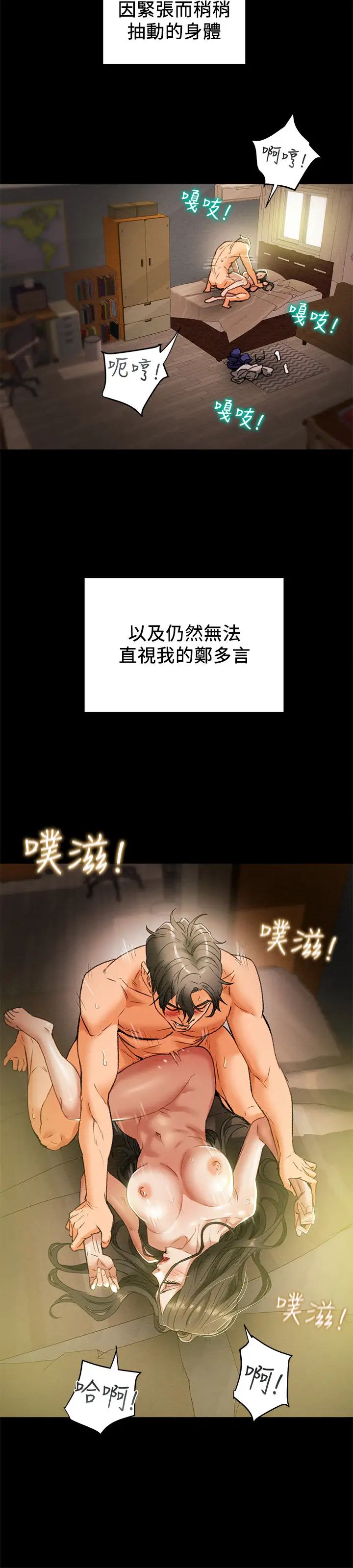 纯情女攻略计划第16话-脱一半的OL最诱人