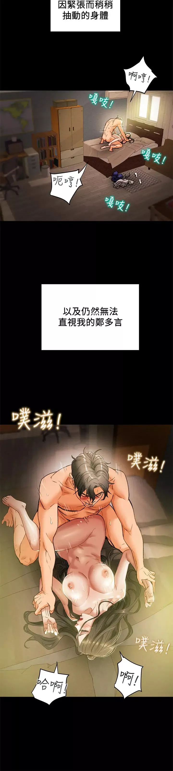 純情女攻略計劃第16話-脫一半的OL最誘人