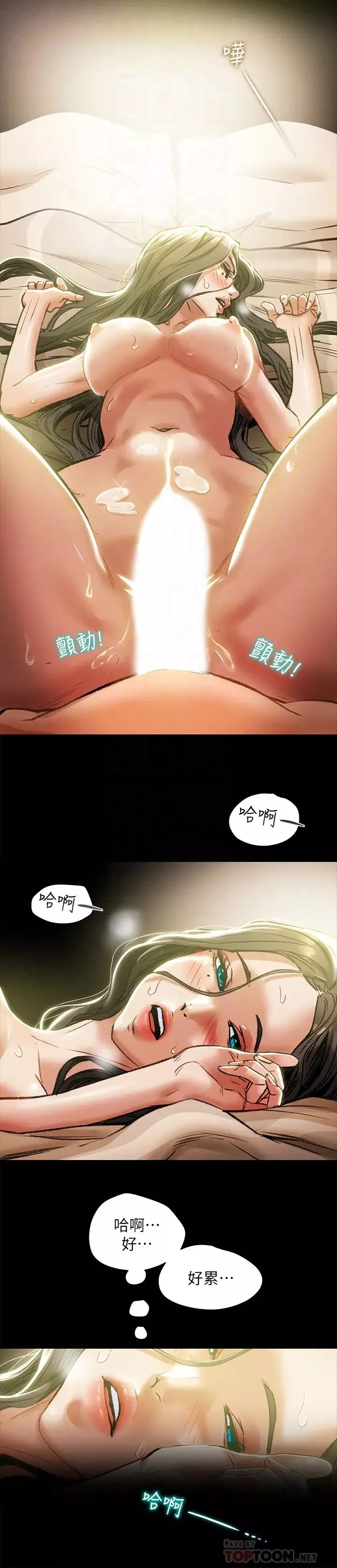 純情女攻略計劃第16話-脫一半的OL最誘人