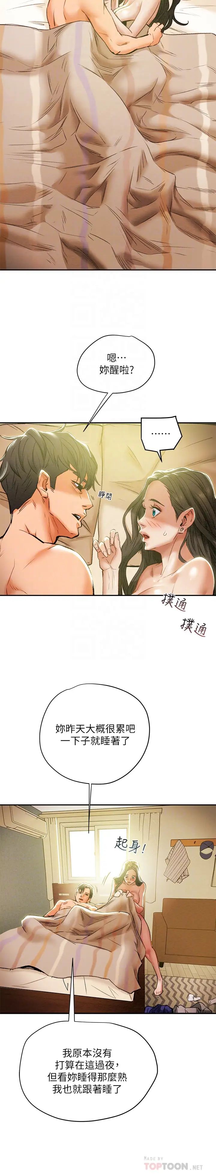 纯情女攻略计划第16话-脱一半的OL最诱人