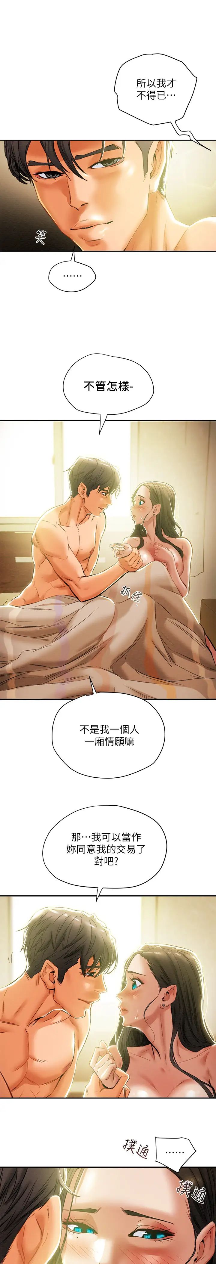纯情女攻略计划第16话-脱一半的OL最诱人