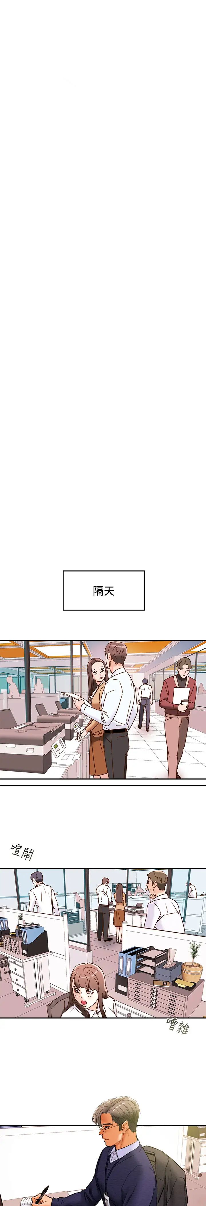 纯情女攻略计划第16话-脱一半的OL最诱人