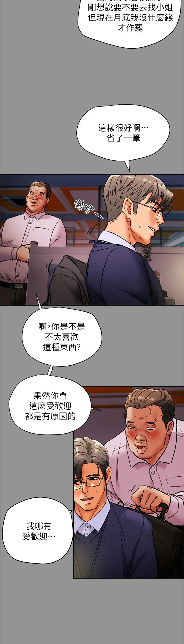 纯情女攻略计划第16话-脱一半的OL最诱人